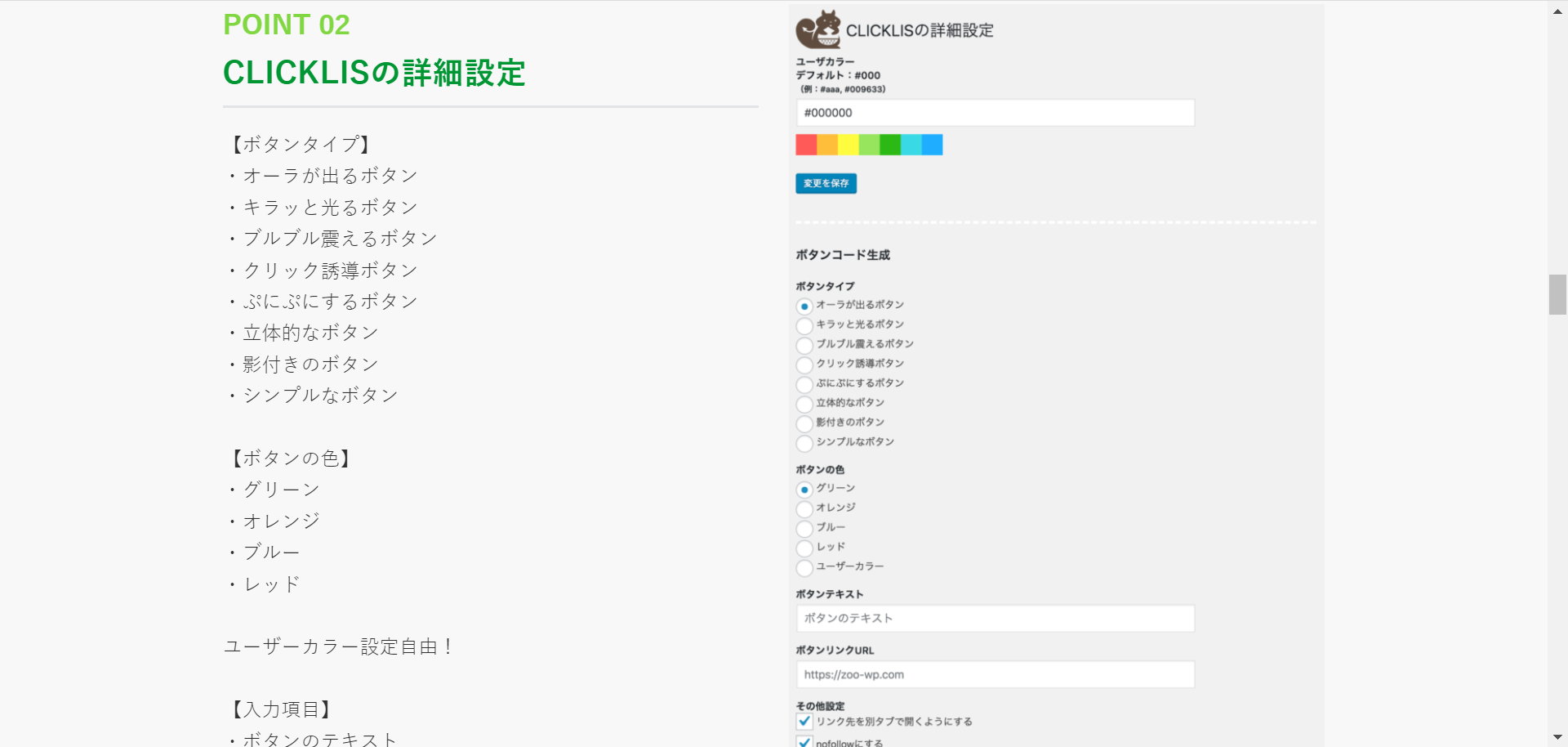 好感度大激升！用CLICKLIS 產生讓人想要點擊的可愛按鈕|